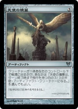 naokuroshop MTG [AVR][211][茶][U][JP][天使の墳墓/Angel's Tomb] NM