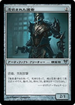 naokuroshop MTG [AVR][216][茶][U][JP][憑依された護衛/Haunted Guardian] NM