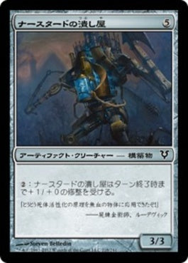 naokuroshop MTG [AVR][218][茶][C][JP][ナースタードの潰し屋/Narstad Scrapper] NM