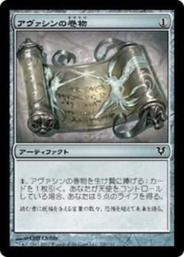 naokuroshop MTG [AVR][220][茶][C][JP][アヴァシンの巻物/Scroll of Avacyn] NM