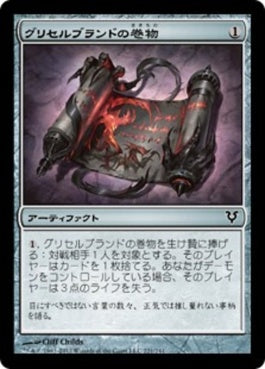 naokuroshop MTG [AVR][221][茶][C][JP][グリセルブランドの巻物/Scroll of Griselbrand] NM