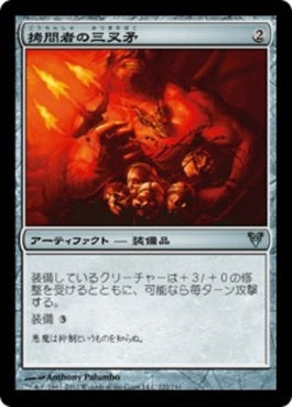 naokuroshop MTG [AVR][222][茶][U][JP][拷問者の三叉矛/Tormentor's Trident] NM