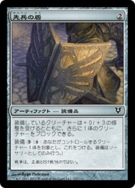 naokuroshop MTG [AVR][223][茶][C][JP][先兵の盾/Vanguard's Shield] NM