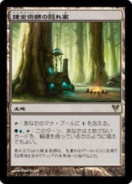 naokuroshop MTG [AVR][225][土地][R][JP][錬金術師の隠れ家/Alchemist's Refuge] NM