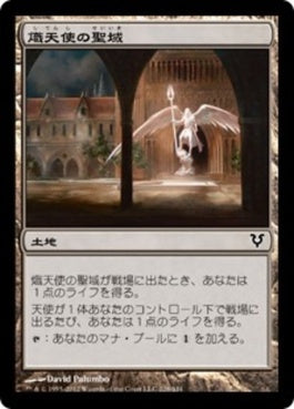 naokuroshop MTG [AVR][228][土地][C][JP][熾天使の聖域/Seraph Sanctuary] NM