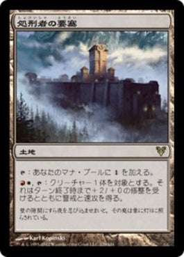 naokuroshop MTG [AVR][229][土地][R][JP][処刑者の要塞/Slayers' Stronghold] NM