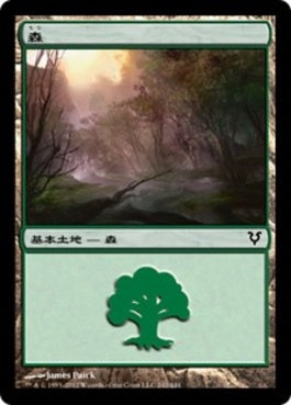 naokuroshop MTG [AVR][242][土地][C][JP][森/Forest] NM