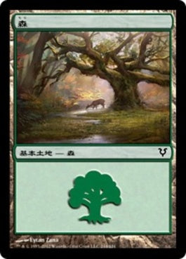 naokuroshop MTG [AVR][244][土地][C][JP][森/Forest] NM