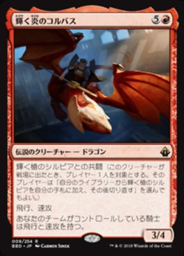 naokuroshop MTG [BBD][009][赤][R][JP][輝く炎のコルバス/Khorvath Brightflame] NM