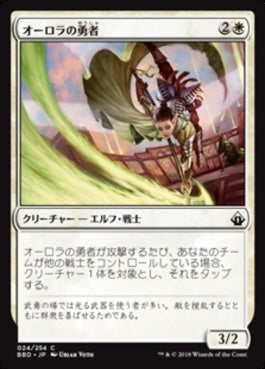 naokuroshop MTG [BBD][024][白][C][JP][オーロラの勇者/Aurora Champion] NM