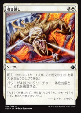 naokuroshop MTG [BBD][026][白][U][JP][引き倒し/Bring Down] NM