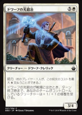 naokuroshop MTG [BBD][027][白][C][JP][ドワーフの光鍛冶/Dwarven Lightsmith] NM