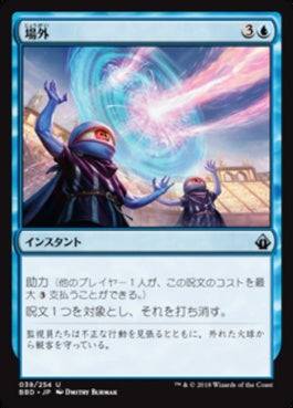 naokuroshop MTG [BBD][038][青][U][JP][場外/Out of Bounds] NM