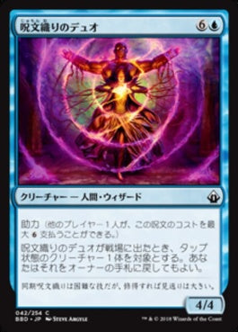 naokuroshop MTG [BBD][042][青][C][JP][呪文織りのデュオ/Spellweaver Duo] NM