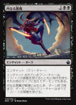 naokuroshop MTG [BBD][048][黒][U][JP][内なる悪魔/Inner Demon] NM