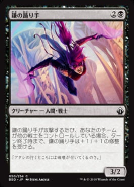 naokuroshop MTG [BBD][050][黒][C][JP][鎌の踊り手/Sickle Dancer] NM