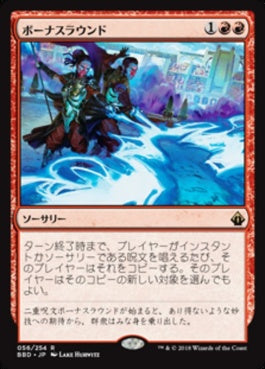 naokuroshop MTG [BBD][056][赤][R][JP][ボーナスラウンド/Bonus Round] NM