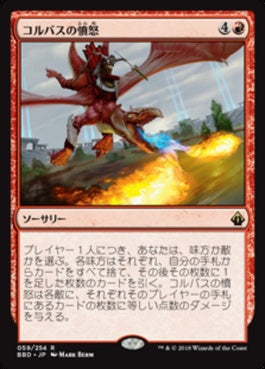 naokuroshop MTG [BBD][059][赤][R][JP][コルバスの憤怒/Khorvath's Fury] NM