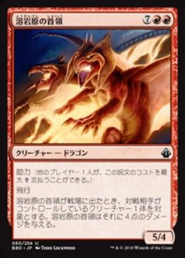 naokuroshop MTG [BBD][060][赤][U][JP][溶岩原の首領/Lava-Field Overlord] NM