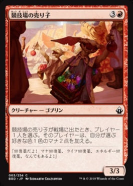 naokuroshop MTG [BBD][063][赤][C][JP][競技場の売り子/Stadium Vendors] NM