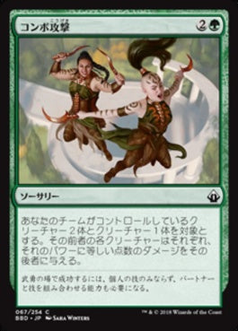 naokuroshop MTG [BBD][067][緑][C][JP][コンボ攻撃/Combo Attack] NM