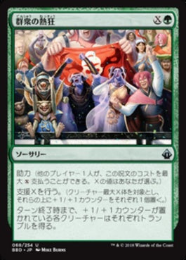 naokuroshop MTG [BBD][068][緑][U][JP][群衆の熱狂/The Crowd Goes Wild] NM