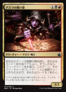 naokuroshop MTG [BBD][075][多][U][JP][アズラの賭け屋/Azra Oddsmaker] NM