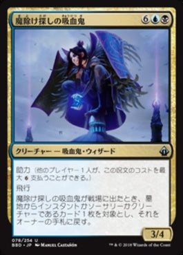 naokuroshop MTG [BBD][078][多][U][JP][魔除け探しの吸血鬼/Vampire Charmseeker] NM