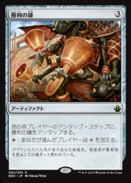 naokuroshop MTG [BBD][080][茶][R][JP][勝利の鐘/Victory Chimes] NM