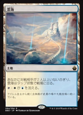 naokuroshop MTG [BBD][084][土地][R][JP][雲海/Sea of Clouds] NM