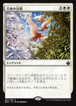 naokuroshop MTG [BBD][087][白][R][JP][天使の合唱/Angelic Chorus] NM