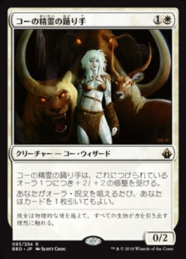 naokuroshop MTG [BBD][093][白][R][JP][コーの精霊の踊り手/Kor Spiritdancer] NM