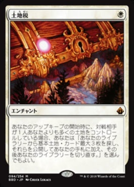 naokuroshop MTG [BBD][094][白][M][JP][土地税/Land Tax] NM