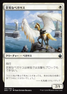 naokuroshop MTG [BBD][097][白][U][JP][忠実なペガサス/Loyal Pegasus] NM