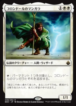 naokuroshop MTG [BBD][098][白][R][JP][コロンドールのマンガラ/Mangara of Corondor] NM