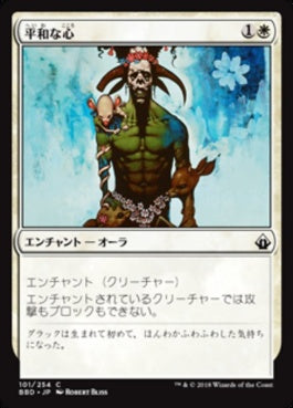 naokuroshop MTG [BBD][101][白][C][JP][平和な心/Pacifism] NM