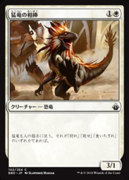 naokuroshop MTG [BBD][102][白][C][JP][猛竜の相棒/Raptor Companion] NM