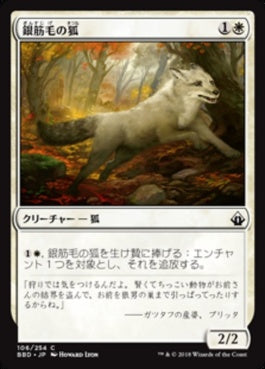 naokuroshop MTG [BBD][106][白][C][JP][銀筋毛の狐/Silverchase Fox] NM