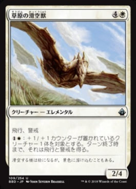 naokuroshop MTG [BBD][109][白][U][JP][草原の滑空獣/Steppe Glider] NM