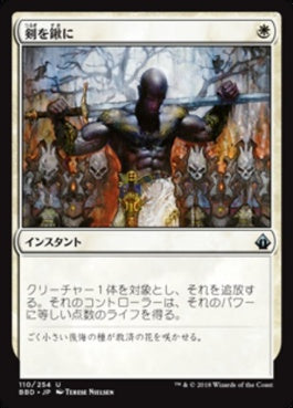 naokuroshop MTG [BBD][110][白][U][JP][剣を鍬に/Swords to Plowshares] NM