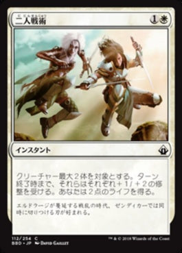 naokuroshop MTG [BBD][112][白][C][JP][二人戦術/Tandem Tactics] NM