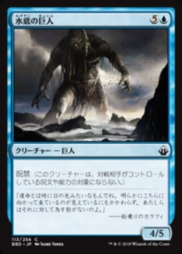 naokuroshop MTG [BBD][113][青][C][JP][水底の巨人/Benthic Giant] NM