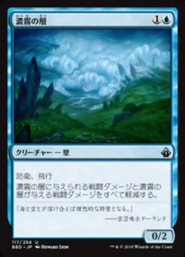 naokuroshop MTG [BBD][117][青][U][JP][濃霧の層/Fog Bank] NM