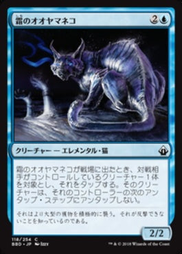 naokuroshop MTG [BBD][118][青][C][JP][霜のオオヤマネコ/Frost Lynx] NM