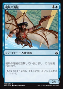 naokuroshop MTG [BBD][120][青][C][JP][帆凧の海賊/Kitesail Corsair] NM