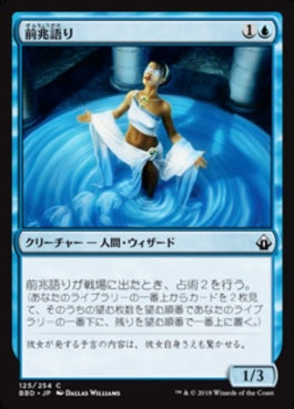 naokuroshop MTG [BBD][125][青][C][JP][前兆語り/Omenspeaker] NM