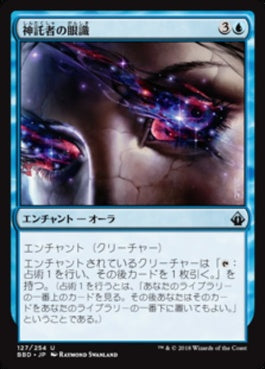 naokuroshop MTG [BBD][127][青][U][JP][神託者の眼識/Oracle's Insight] NM