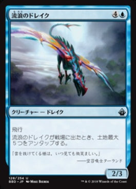 naokuroshop MTG [BBD][128][青][U][JP][流浪のドレイク/Peregrine Drake] NM