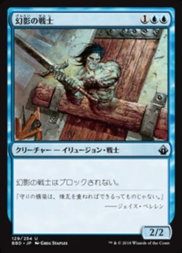 naokuroshop MTG [BBD][129][青][U][JP][幻影の戦士/Phantom Warrior] NM