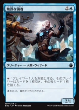 naokuroshop MTG [BBD][130][青][U][JP][無謀な識者/Reckless Scholar] NM